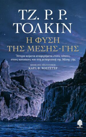 Tolkien