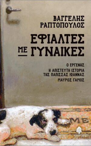 εφιλτ