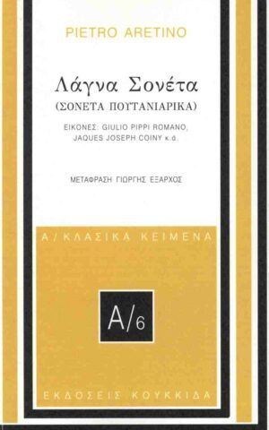 λαγνα