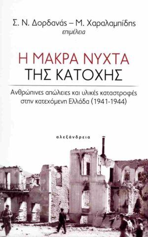 μακρα νυχτα