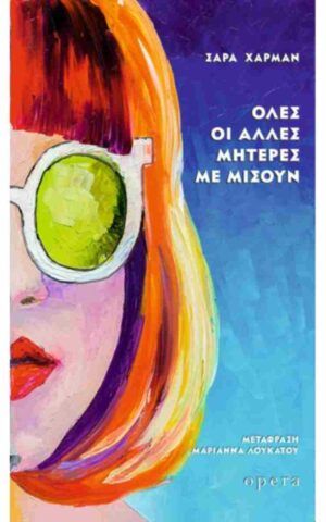 ολες