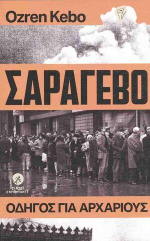 σαρ