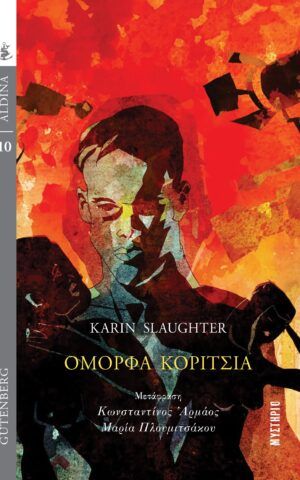 Karin Slaughter