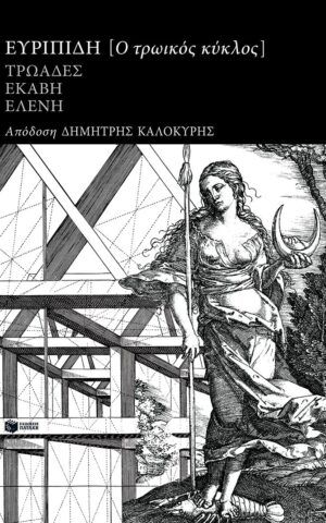 Euripidis