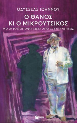 Thanos Mikroutsikos