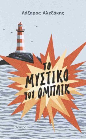 Mystik
