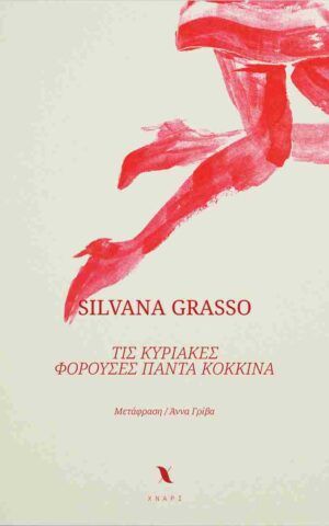 ΤΙς ΚΥΡΙΑΚ