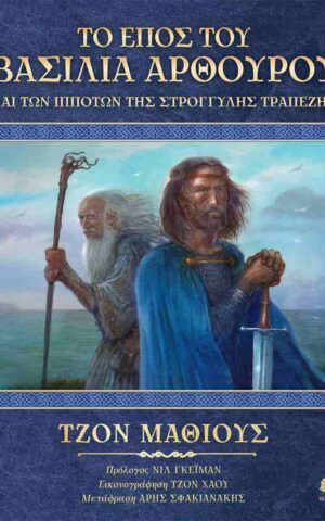 ΤΟ ΕΠΟ