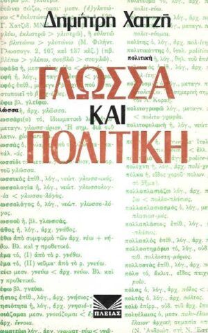 γλωσσ