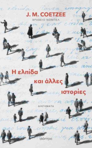 ελπιδ