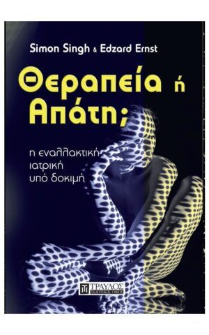 θεραπ