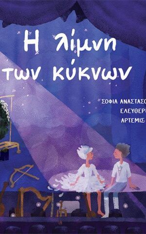 λιμνη κυ