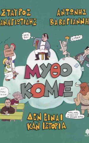 μυθοκομ