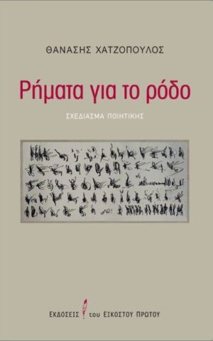 ρηματα