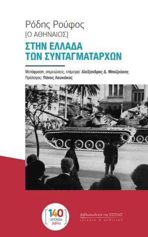 συνταρ