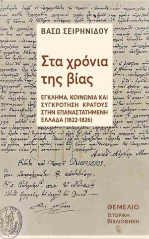 χρονιαβι