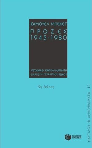 ΠΡΟ