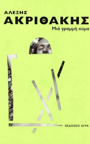ακριθ