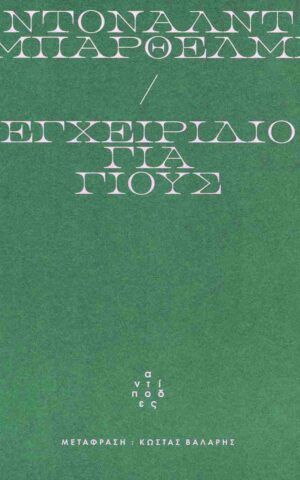 εγχ