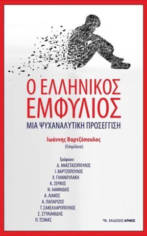 εμφυλ