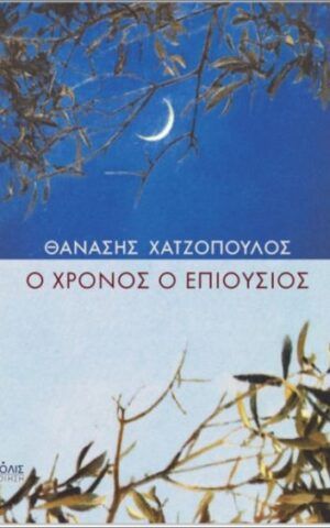 επιουσ