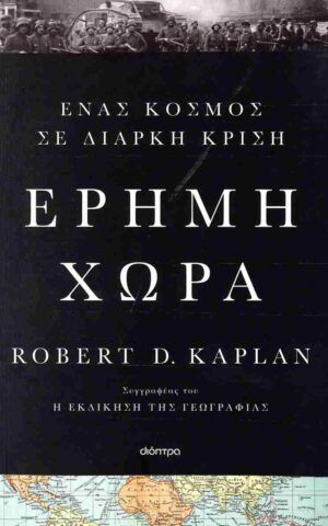 ερημη