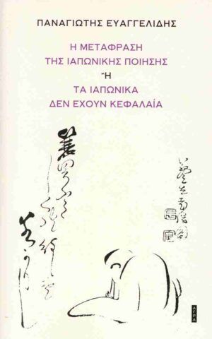 ιαπωνικα