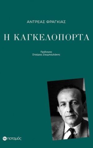 καγκελ