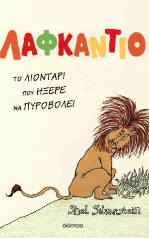 λαφκ
