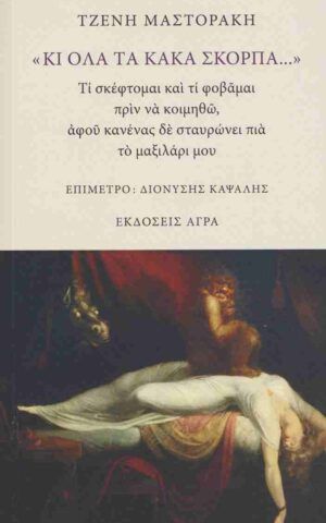 σκορπά