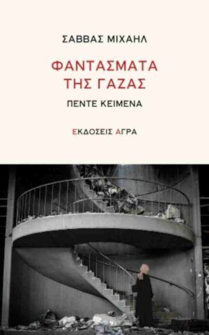 φαντασμ