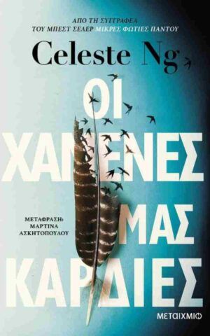 χμνς