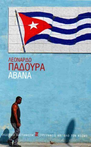 αβανα