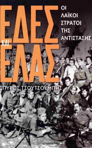 εδες