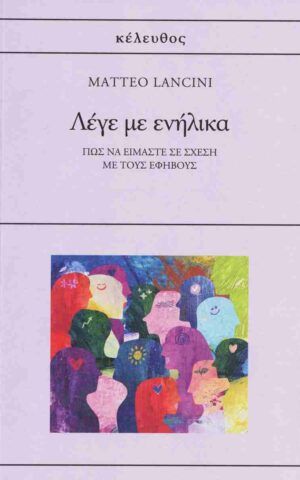 ενηλ