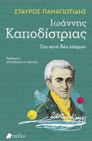 ιωαννης