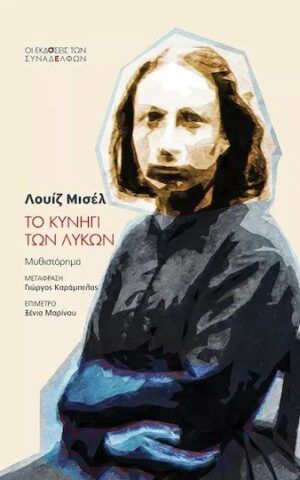 λυκοι