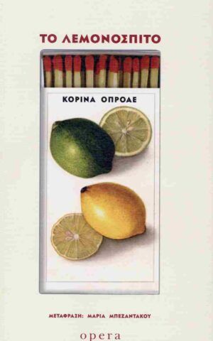 οπρ