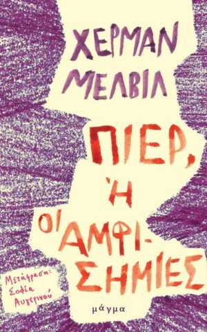 πιερ