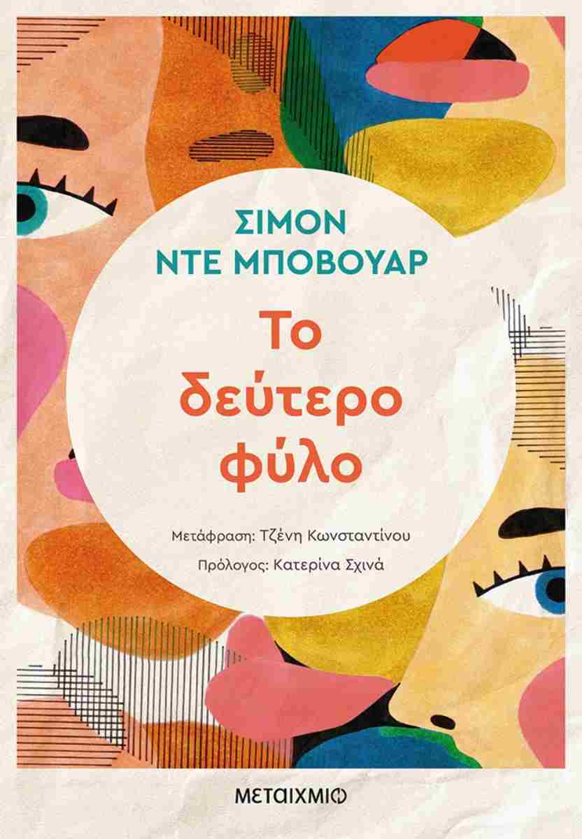 2ο φυ