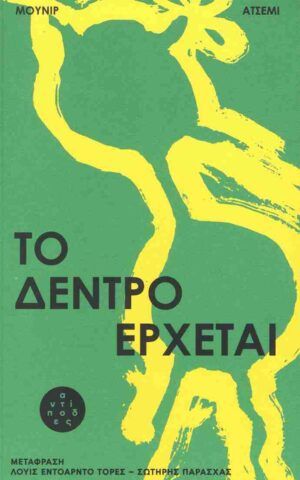 Dentro