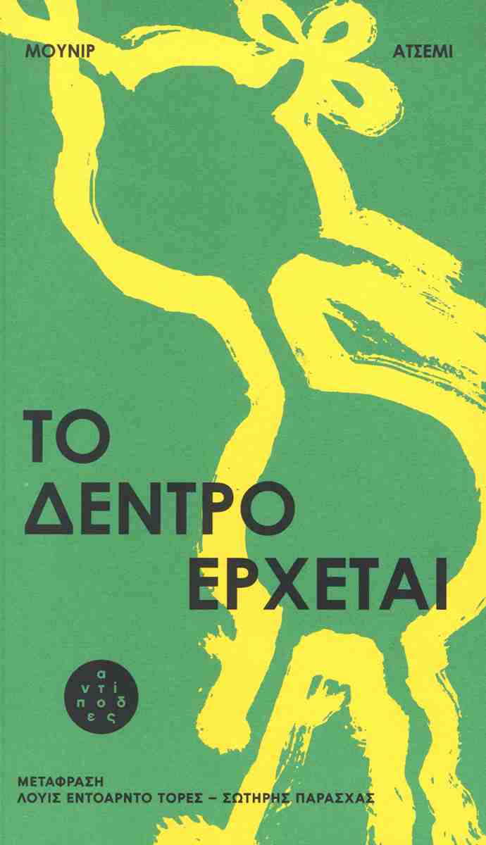 Dentro
