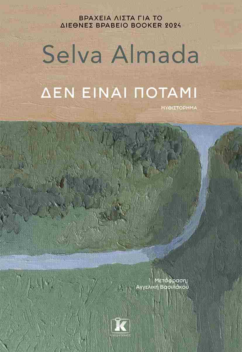 δεν ει