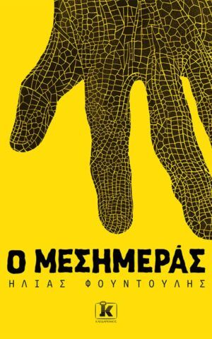 μεσημ