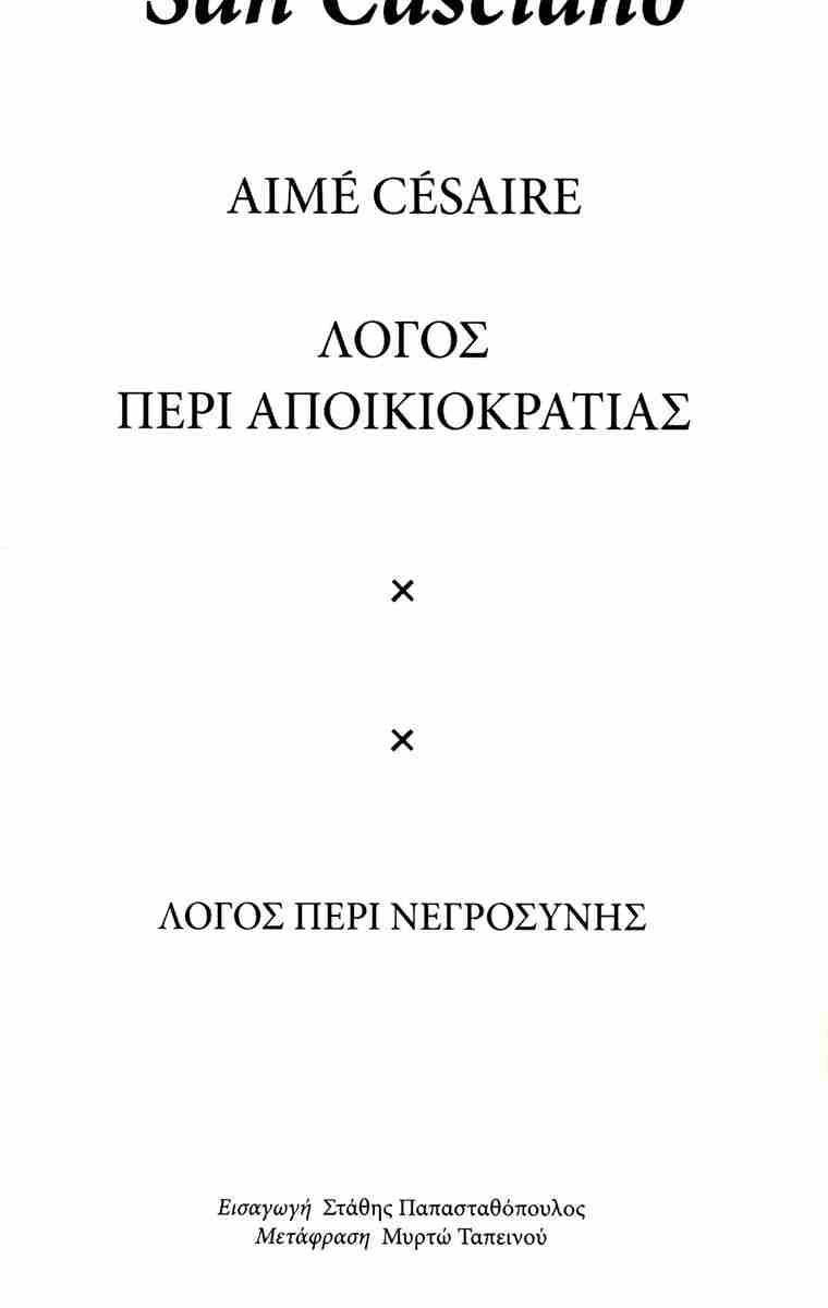 νεγροσ