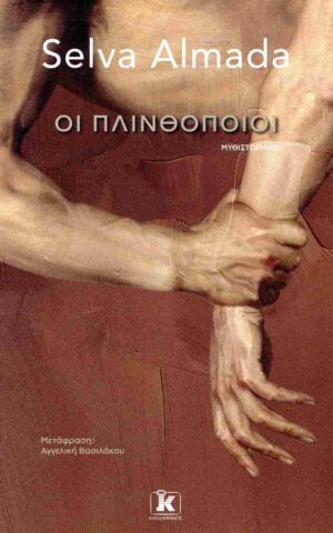 πλιν