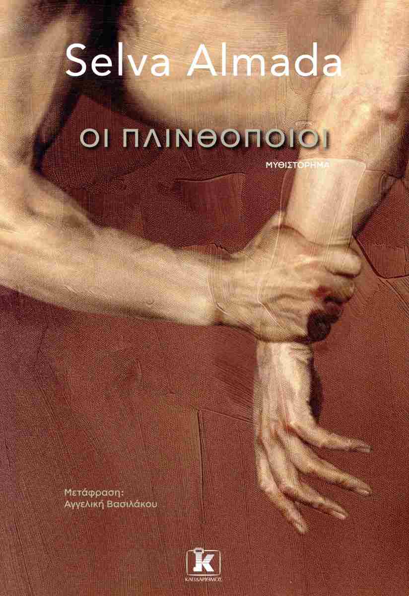 πλιν πλιν