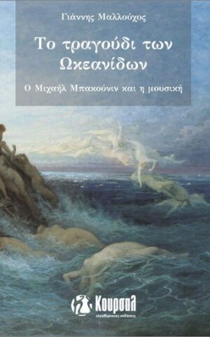 ωκεαν