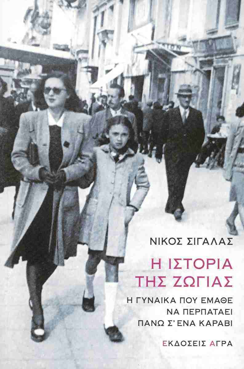 ζωγια ζωγια