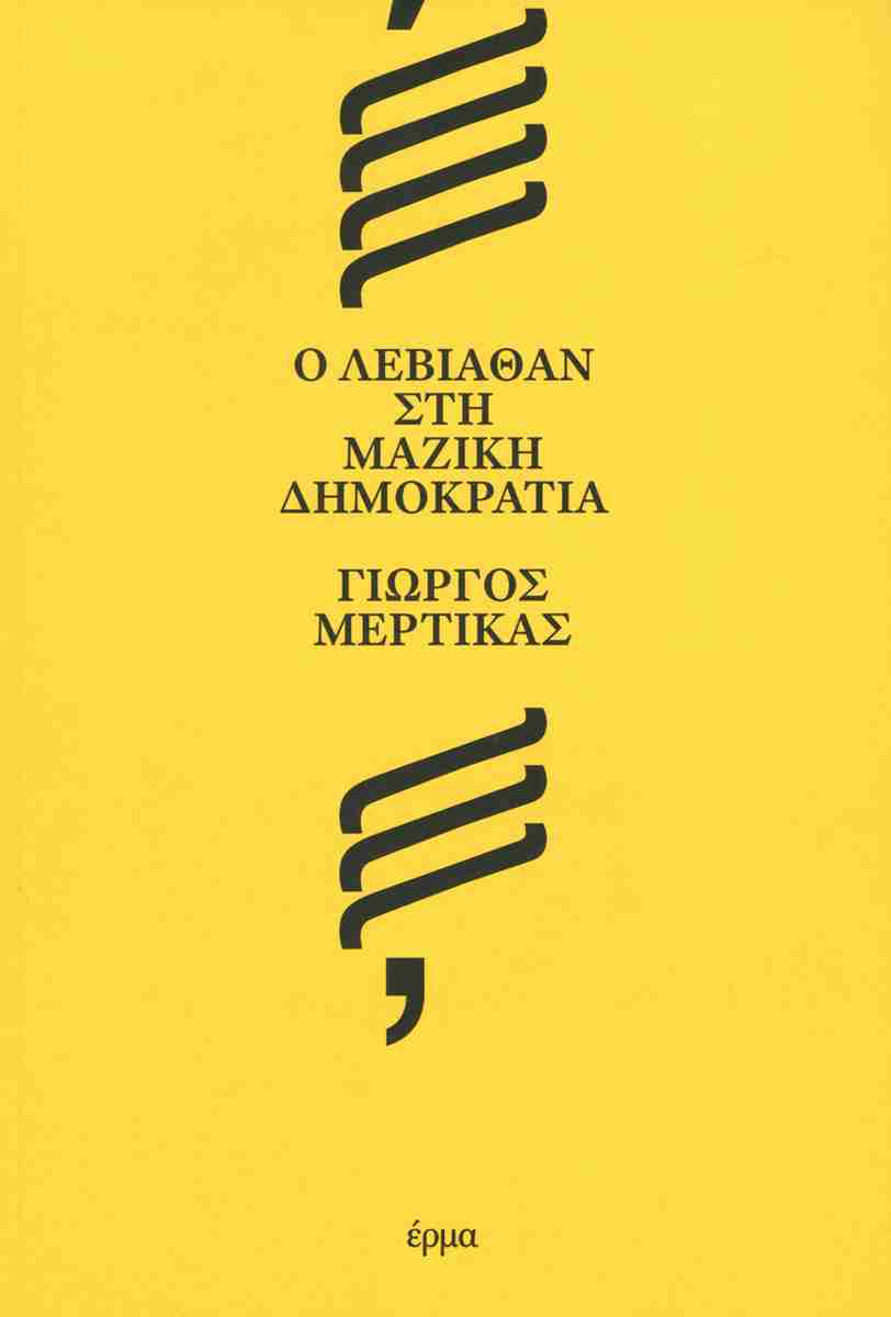 λεβ λεβ